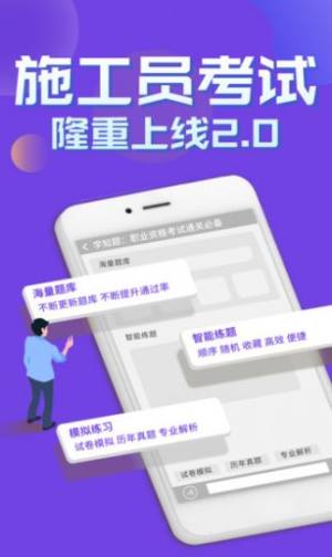 施工员考证学知题app图3