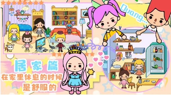 米加小屋魔法家园游戏安卓官方版图片1