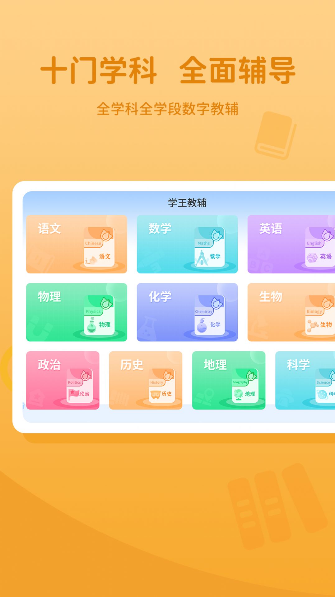 学王教辅app图1