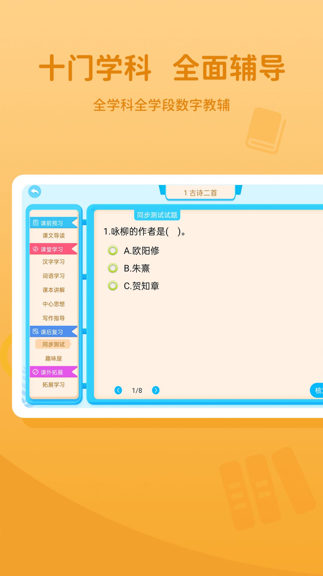 学王教辅app图2