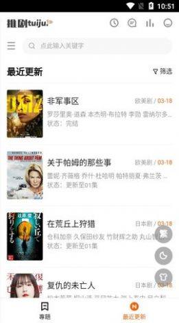 推剧影视app官方下载图片1