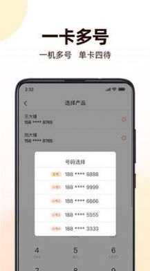 沃小号app图2