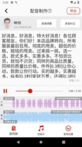 超级配音app免费最新下载图片2