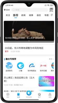 钦州此刻app图1