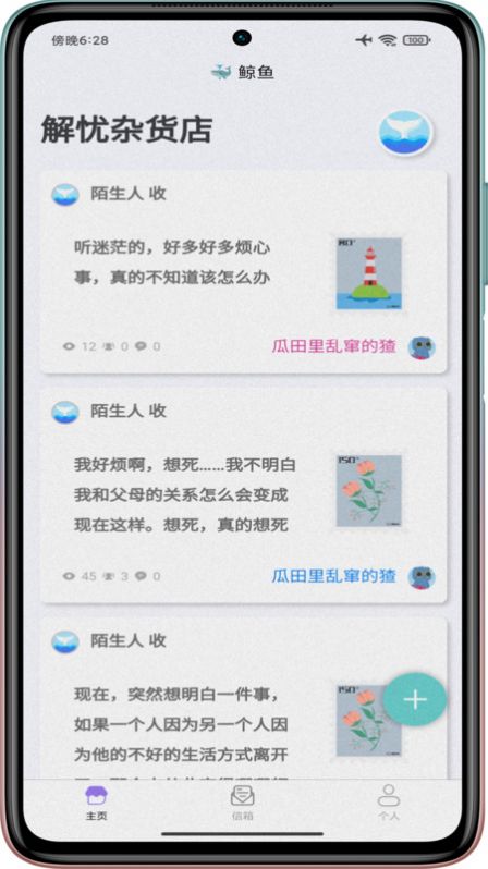 鲸鱼解忧馆app图3