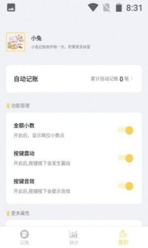 小兔记账app图2