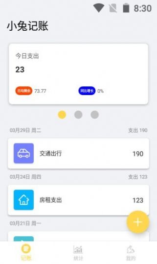 小兔记账app图3