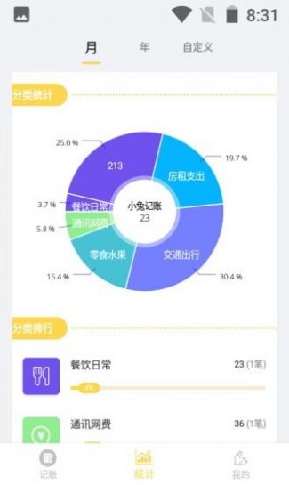 小兔记账软件app下载图片1