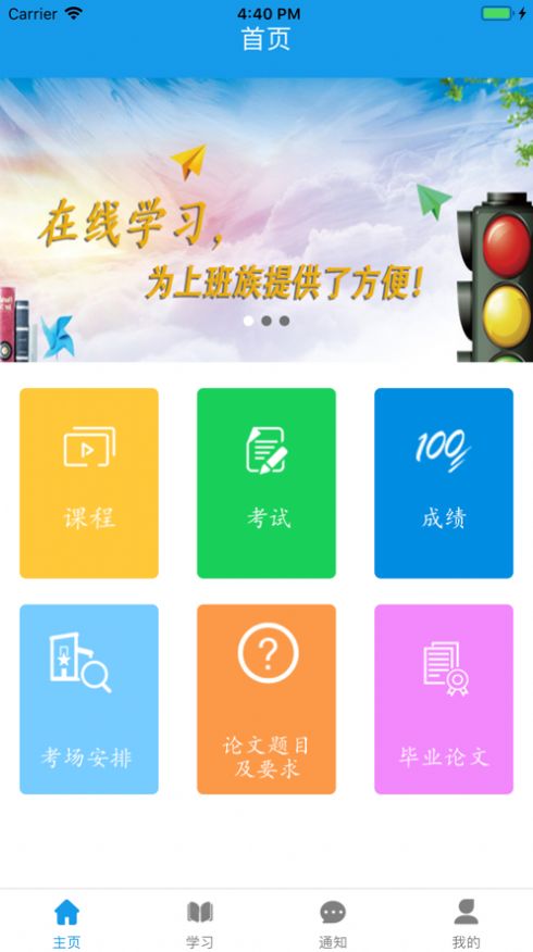 百通学堂app图1