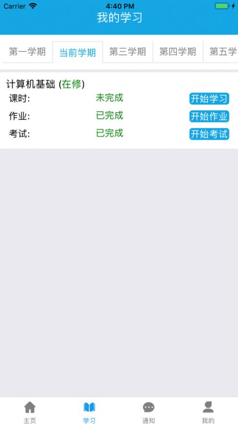 百通学堂app图3