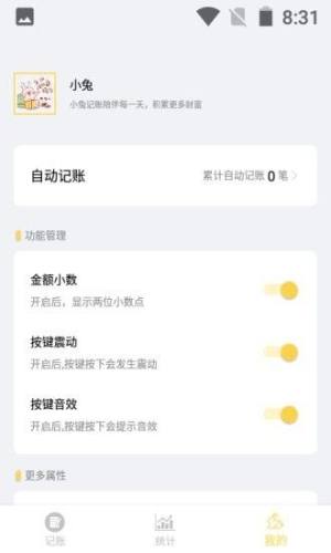 小兔记账软件app下载图片4