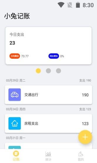 小兔记账软件app下载图片5