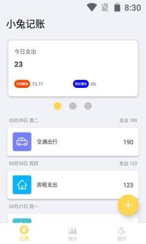 小兔记账软件app下载图片5