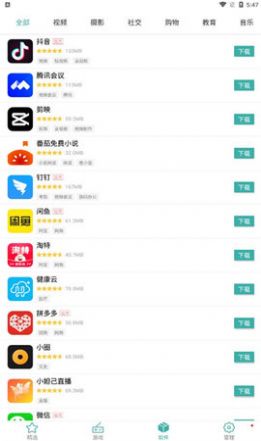 IU9应用商店app图2
