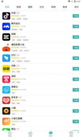 IU9应用商店app图2