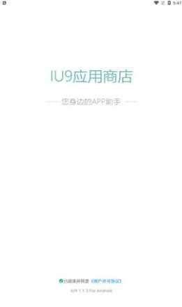 IU9应用商店app图3