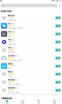 IU9应用商店app图1