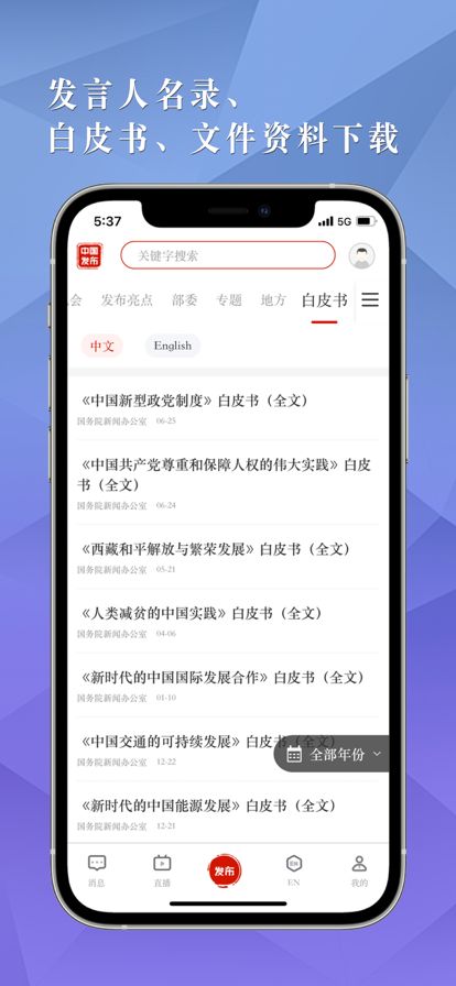 中国发布SCIO app图1