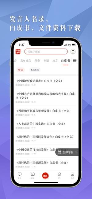 中国发布SCIO app图1