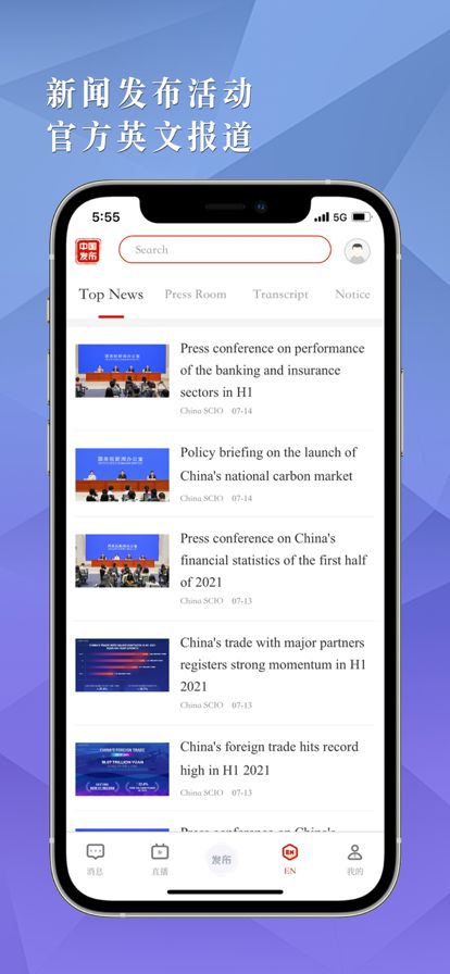 中国发布SCIO app图2
