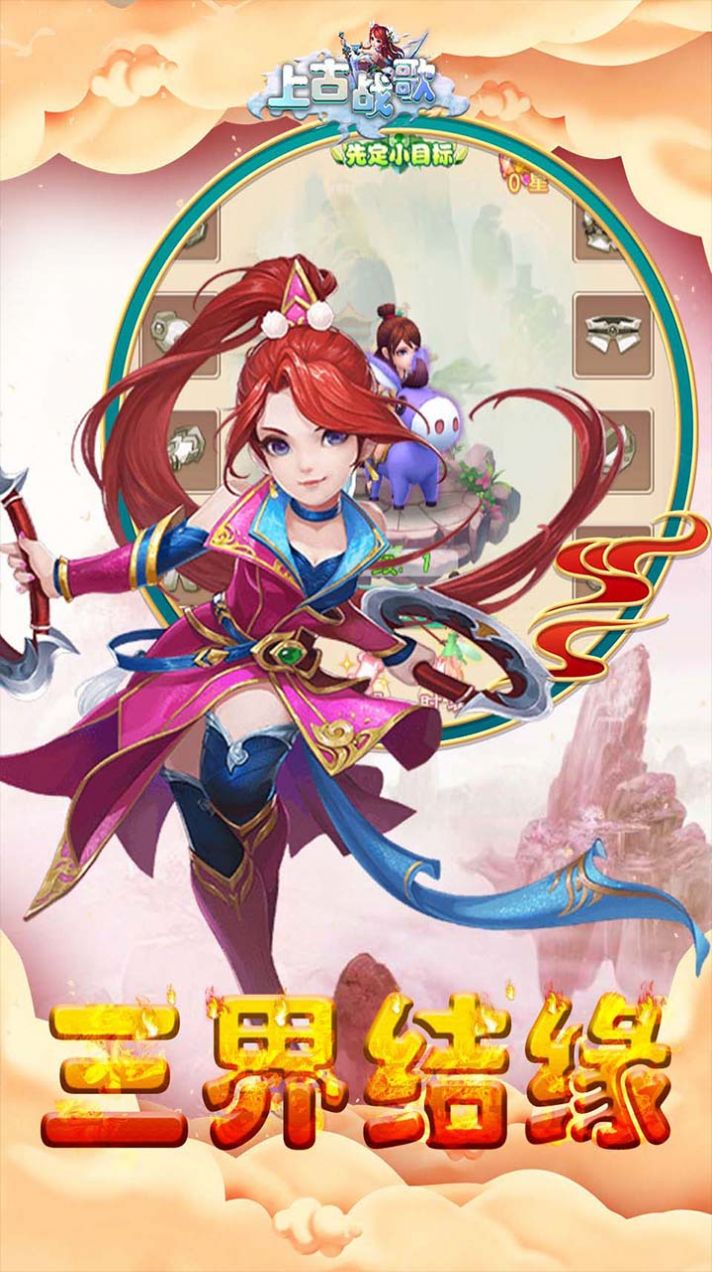 上古战歌仙魔之战官方版图3