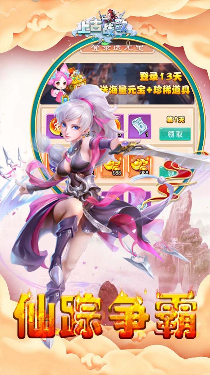 上古战歌仙魔之战官方手游安卓版图片2