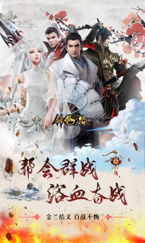 剑仙缘封神古迹手游图1