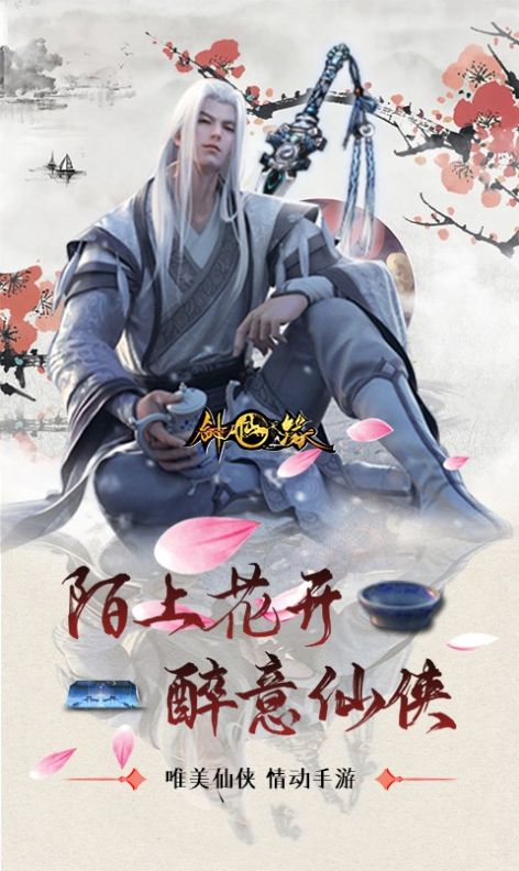 剑仙缘封神古迹手游图3