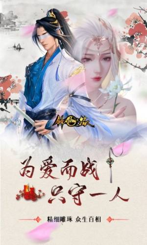 剑仙缘封神古迹手游官方版图片1