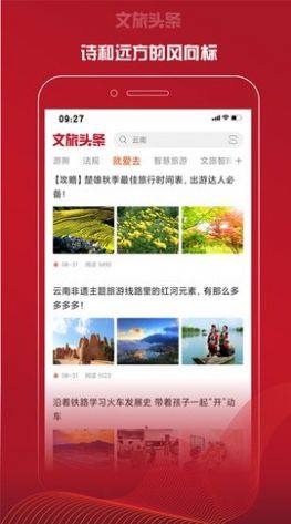 文旅头条新闻网app图1