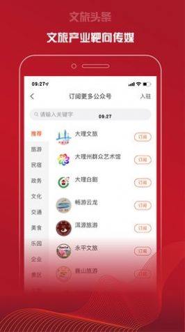 文旅头条新闻网app图2