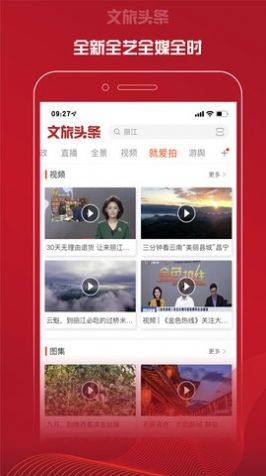 文旅头条新闻网app图3