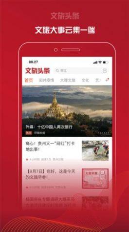 文旅头条新闻网app手机版下载图片1