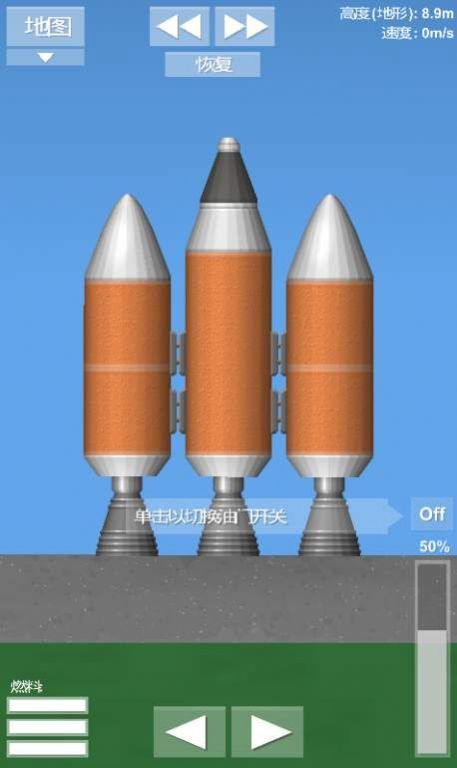 火箭模拟器1.5.3汉化版图1