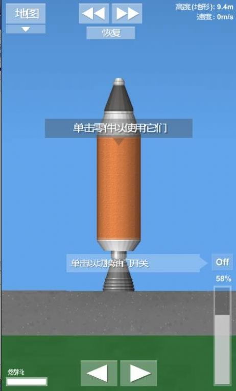 火箭模拟器1.5.3汉化版图3