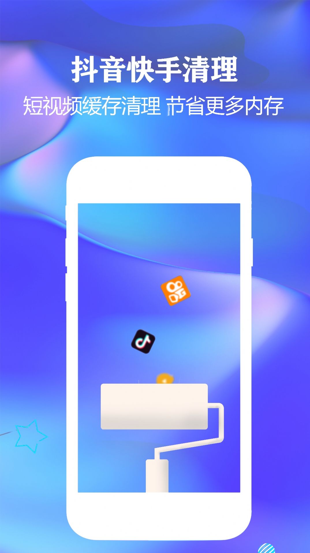 一键清理手机垃圾app图1