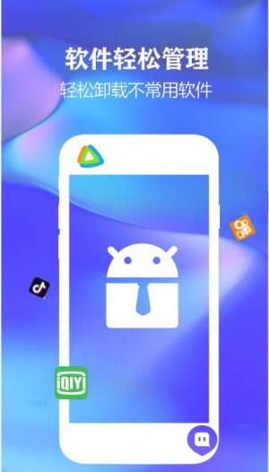 一键清理手机垃圾app软件下载图片3