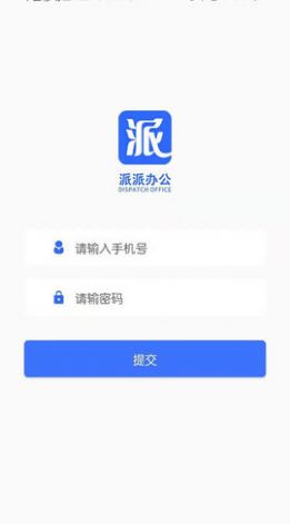 派派办公软件图1
