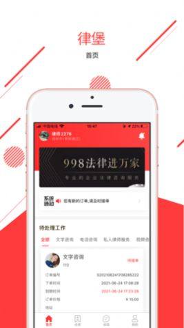 律堡律师端app图1