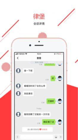 律堡律师端app手机版下载图片1