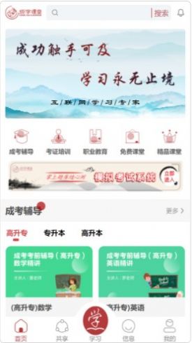 成学课堂app图1