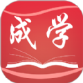 成学课堂app