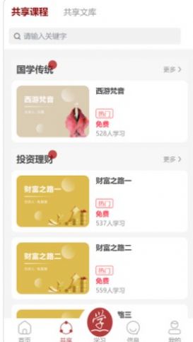 成学课堂app图3