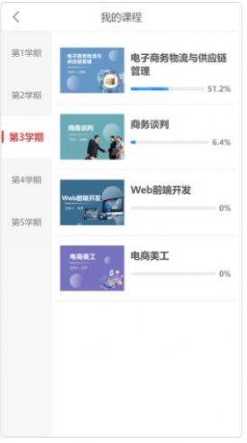 成学课堂app 1.1.23版本下载图片1