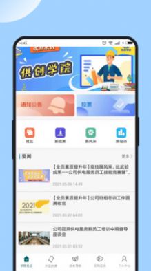 供创学院app图3