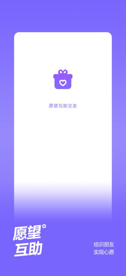 心愿帮app图3