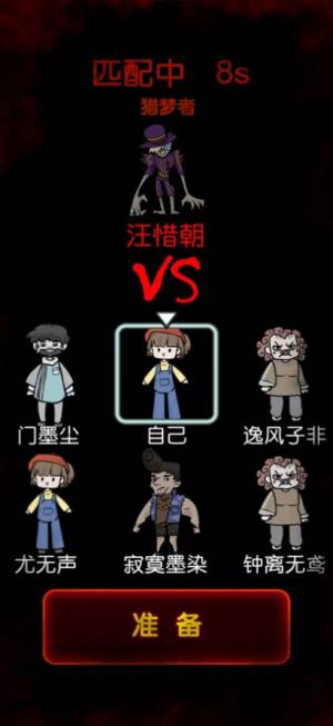 猎梦宿舍2我是诡王免广告游戏图片1