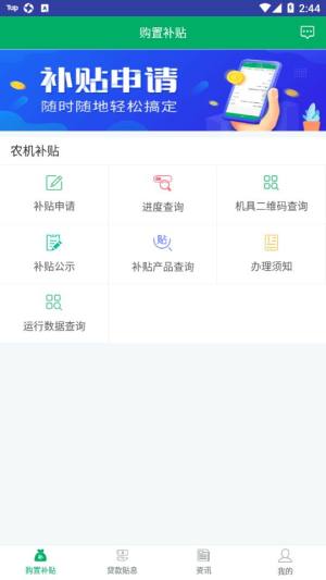 河北农机补贴app下载v1.1.7图3