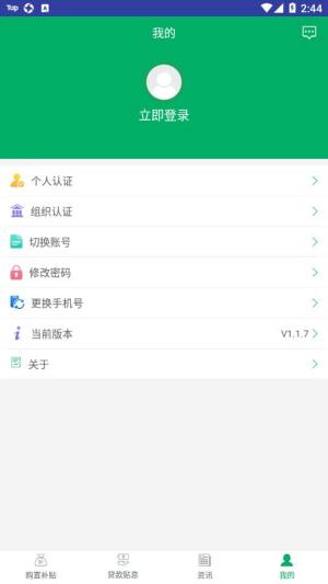 河北农机补贴app下载v1.1.7图2