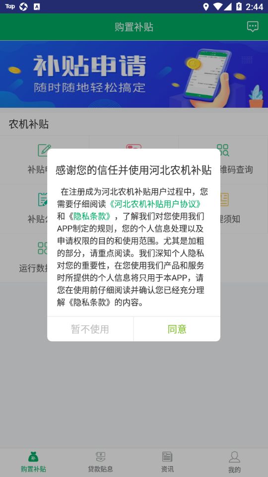 河北农机补贴app 2022最新版本下载图片1